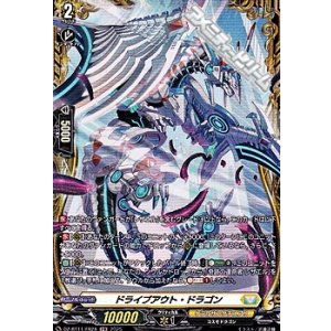 画像: 【FR】ドライブアウト・ドラゴン