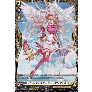 画像: 【FR】ピュリティスケーラー・エンジェル