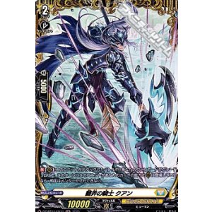 画像: 【FR】翻弄の騎士 クアン