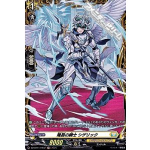 画像: 【FR】隆昌の騎士 シゲリック