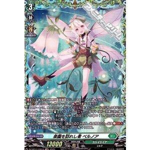 画像: 【FR】楽園を訪れし者 ベルノア