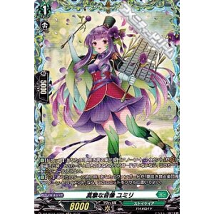 画像: 【FR】真摯な音像 ユミリ