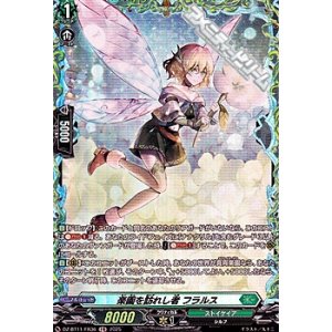 画像: 【FR】楽園を訪れし者 フラルス