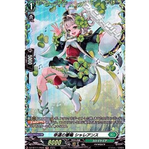 画像: 【FR】幸運の響鳴 シャレアンス