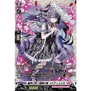 画像: 【FR】魔界に咲く孤高の華 メナディエイル