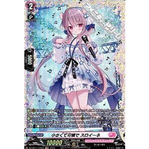 画像: 【FR】小さくて可憐で スロイーネ