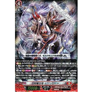 画像: 【RRR】閻魔忍鬼 ムジンロード