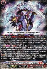 画像: 【RRR】喧嘩屋 ビッグバンナックル・ドラゴン