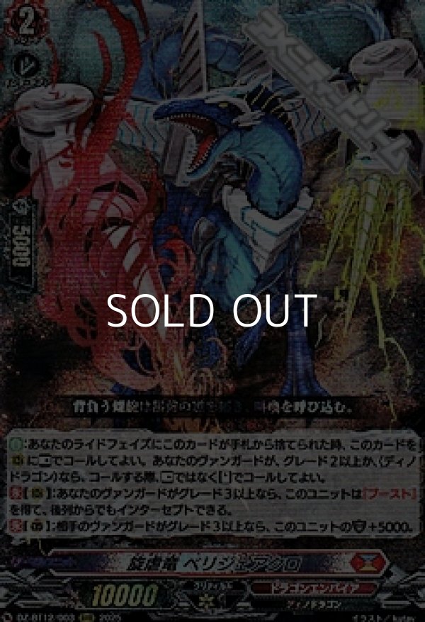 画像1: 【RRR】旋虐竜 ベリジェアクロ (1)