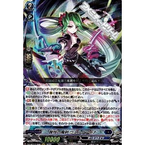 画像: 【RRR】醒核の魔剣 ウェルクアイナ