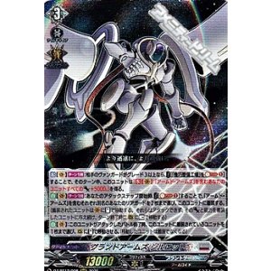 画像: 【RRR】グランドアームズ シルエット