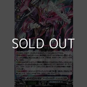 画像: 【RRR】葬空死団 “裂空鬼神”アーヴァガルダ・マスクス