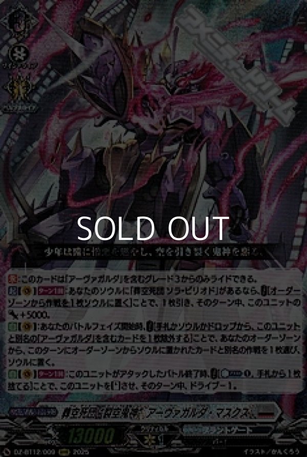 画像1: 【RRR】葬空死団 “裂空鬼神”アーヴァガルダ・マスクス (1)