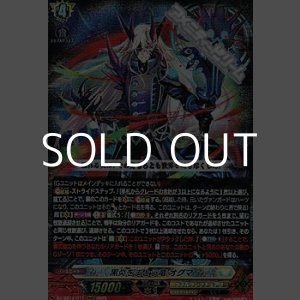 画像: 【RRR】黒炎をまとう竜 オグマ