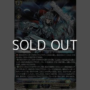 画像: 【RRR】孤高の騎士 ガンスロッド