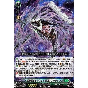 画像: 【RRR】深淵霊域 レグルレグナス・アザナシオス