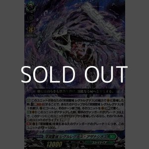 画像: 【RRR】深淵霊域 レグルレグナス・アザナシオス