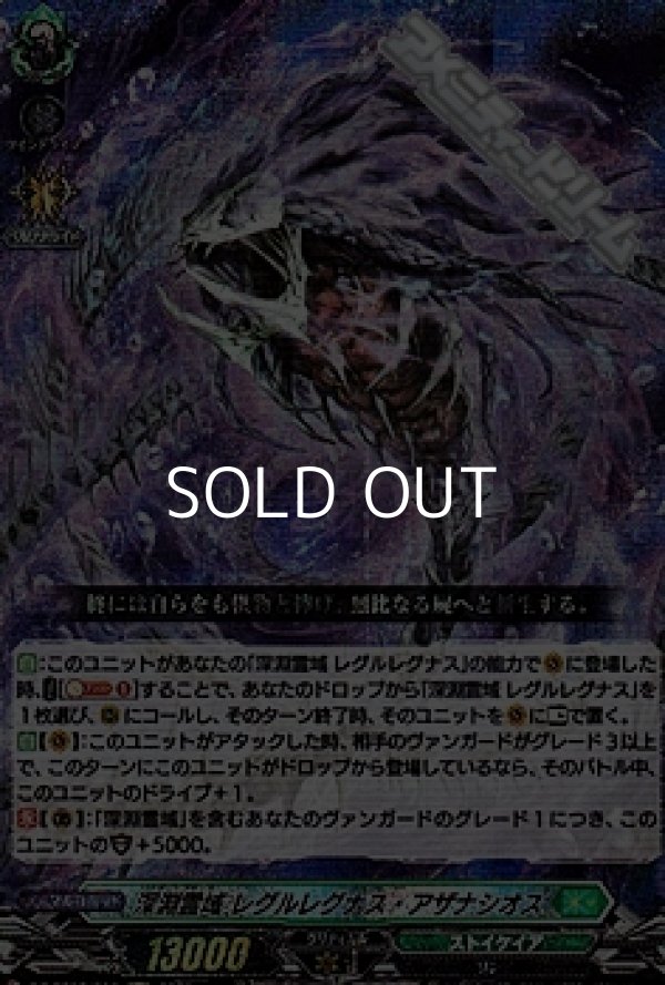 画像1: 【RRR】深淵霊域 レグルレグナス・アザナシオス (1)