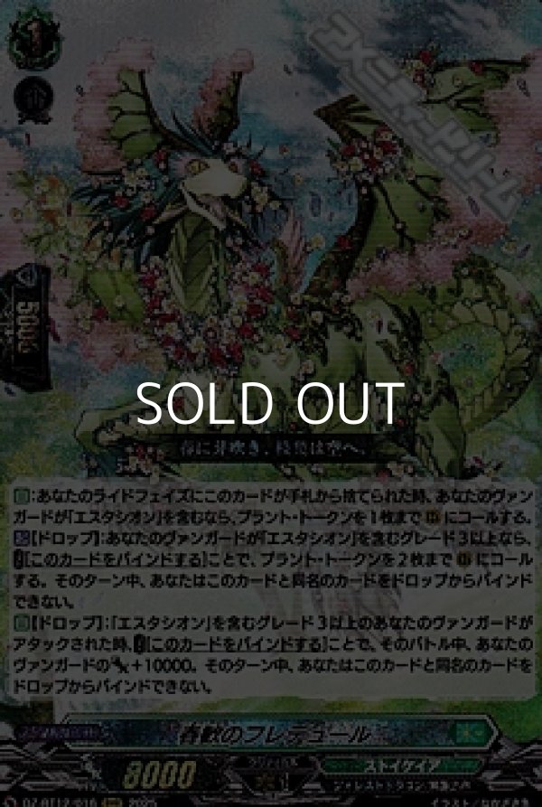 画像1: 【RRR】春歓のフレデュール (1)