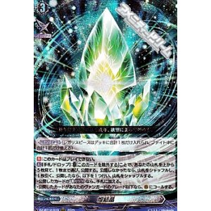 画像: 【RRR】煌結晶