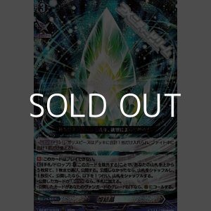 画像: 【RRR】煌結晶