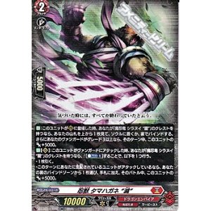 画像: 【RR】忍獣 タマハガネ “滅”