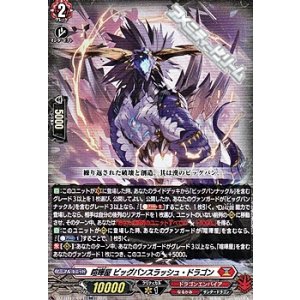 画像: 【RR】喧嘩屋 ビッグバンスラッシュ・ドラゴン