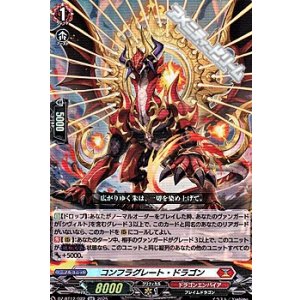 画像: 【RR】コンフラグレート・ドラゴン