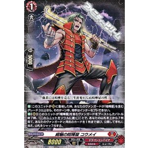 画像: 【RR】威嚇の喧嘩屋 コウメイ