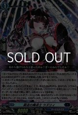 画像: 【RR】窮追の魔道士 ラズリィ