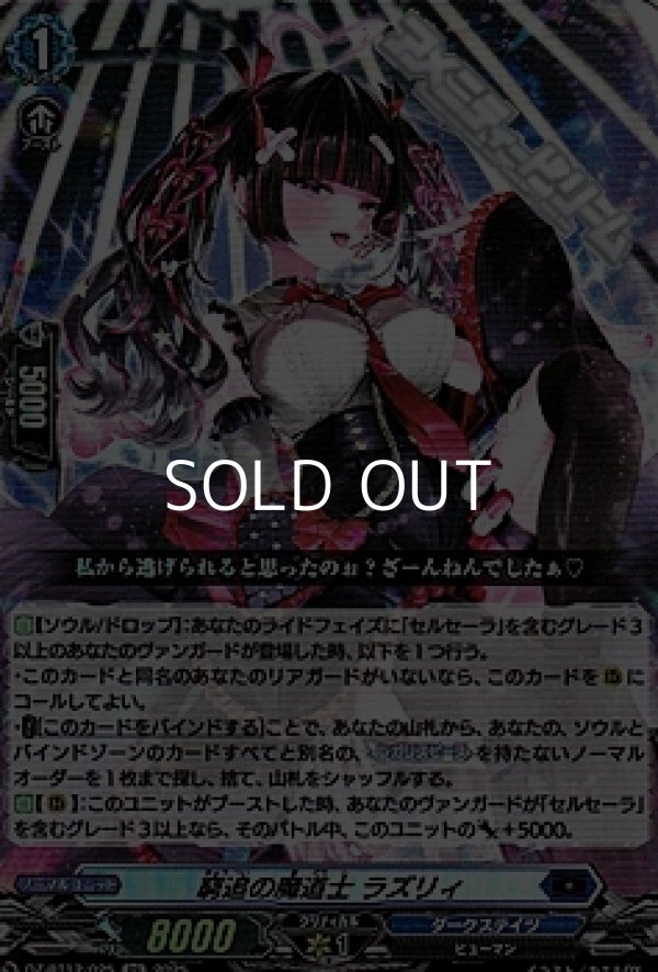 画像1: 【RR】窮追の魔道士 ラズリィ (1)