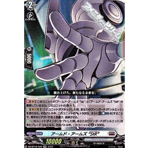 画像: 【RR】アームド・アームズ “StR”