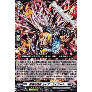 画像: 【RR】龍樹の落胤 カイズ・カイツール