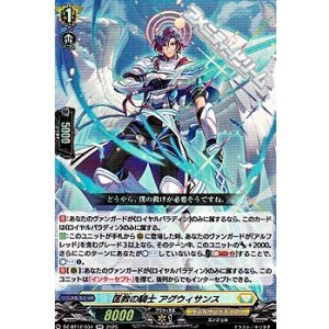 画像: 【RR】匡救の騎士 アグウィサンス