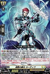 画像: 【RR】剣勢の騎士 カーディフ