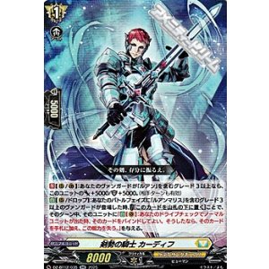 画像: 【RR】剣勢の騎士 カーディフ