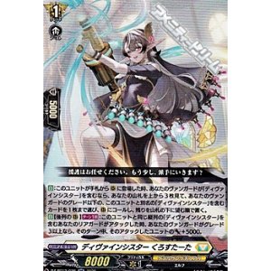 画像: 【RR】ディヴァインシスター くろすたーた