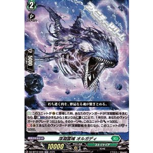 画像: 【RR】深淵霊域 オルガディ