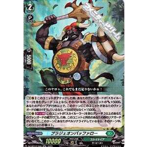 画像: 【RR】ブラジェオンバッファロー