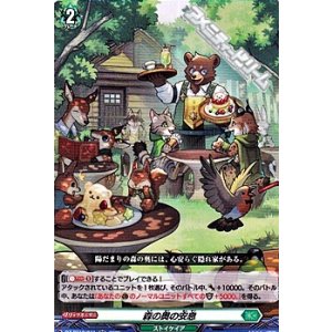 画像: 【RR】森の奥の安息