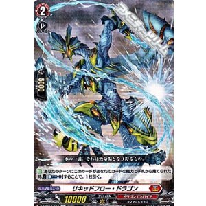 画像: 【R】リキッドフロー・ドラゴン