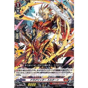 画像: 【R】ドラグリッター スルターン