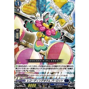 画像: 【R】レコーディングオウム パーロット