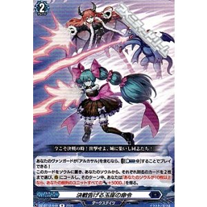 画像: 【R】決戦告げる玉座の命令