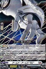 画像: 【R】アームド・アームズ “StL”