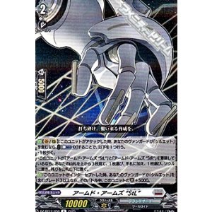 画像: 【R】アームド・アームズ “StL”
