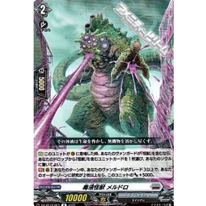 画像: 【R】毒液怪獣 メルドロ