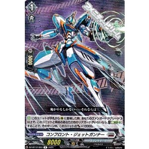 画像: 【R】コンフロント・ジェットガンナー