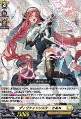 画像: 【R】ディヴァインシスター かぬれ