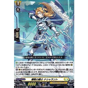 画像: 【R】機略の騎士 ナシャラント